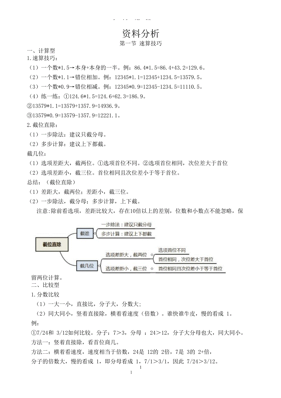 （2020年7月整理）资料分析.doc_第1页