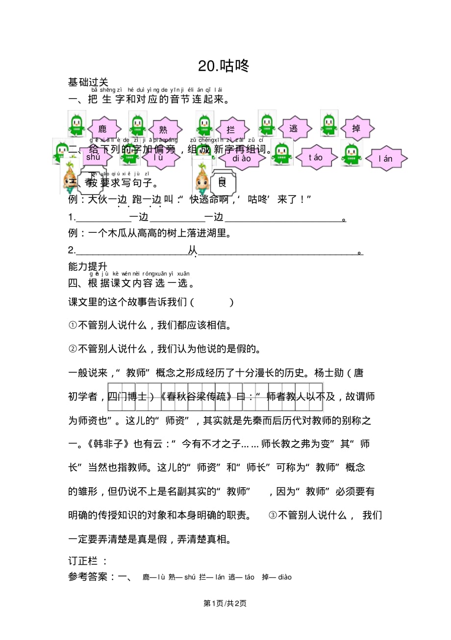 一年级下册语文试题20.咕咚人教_第1页