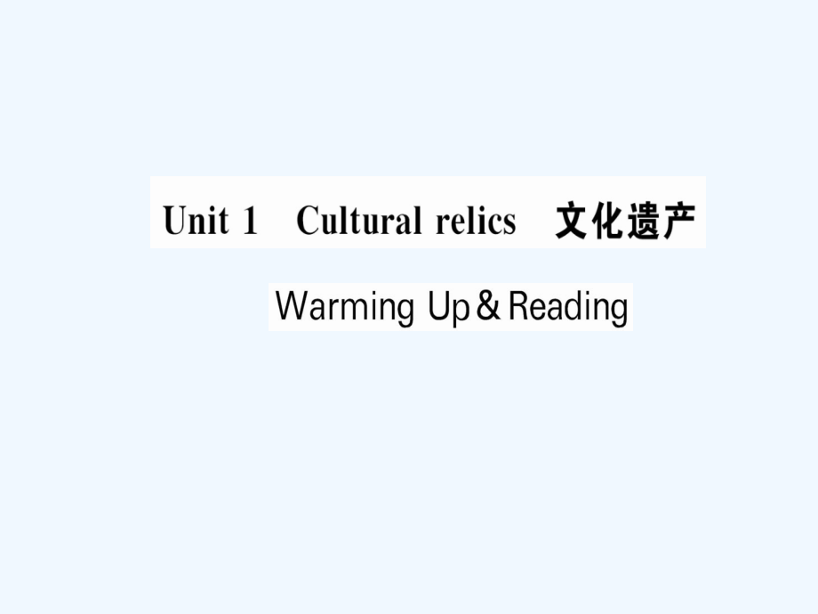 2017-2018学年高中英语 Unit 1 Cultural relics Warming Up Reading 新人教版必修2_第1页