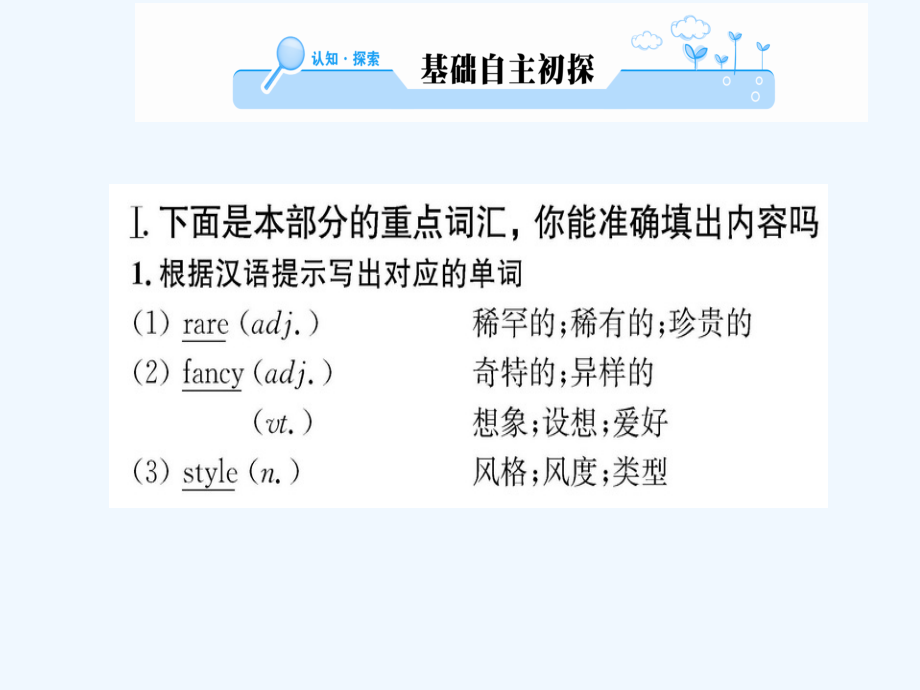 2017-2018学年高中英语 Unit 1 Cultural relics Warming Up Reading 新人教版必修2_第2页