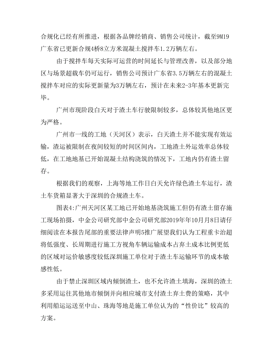 汽车及零部件行业主题研究深圳治超经验有条件全国推广工程重卡保有量膨胀或_第4页