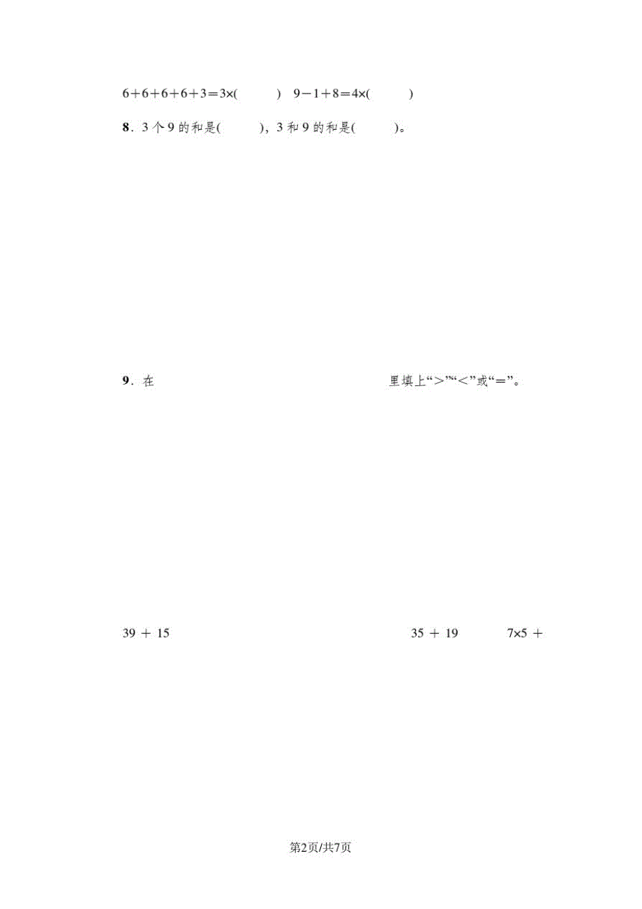 二年级上册数学试题期末过关检测北师大版_第2页