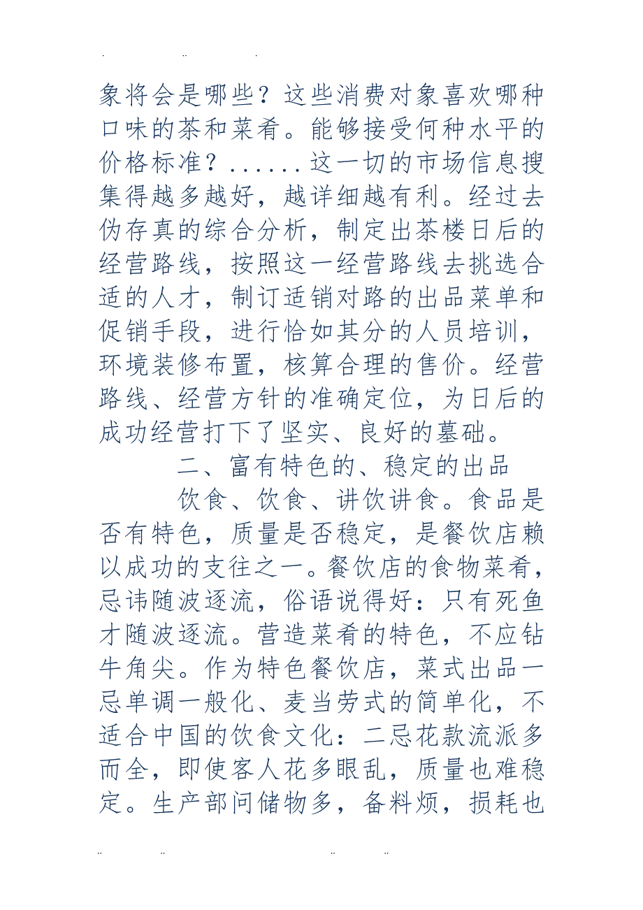 经营策划实施方案3篇_第2页