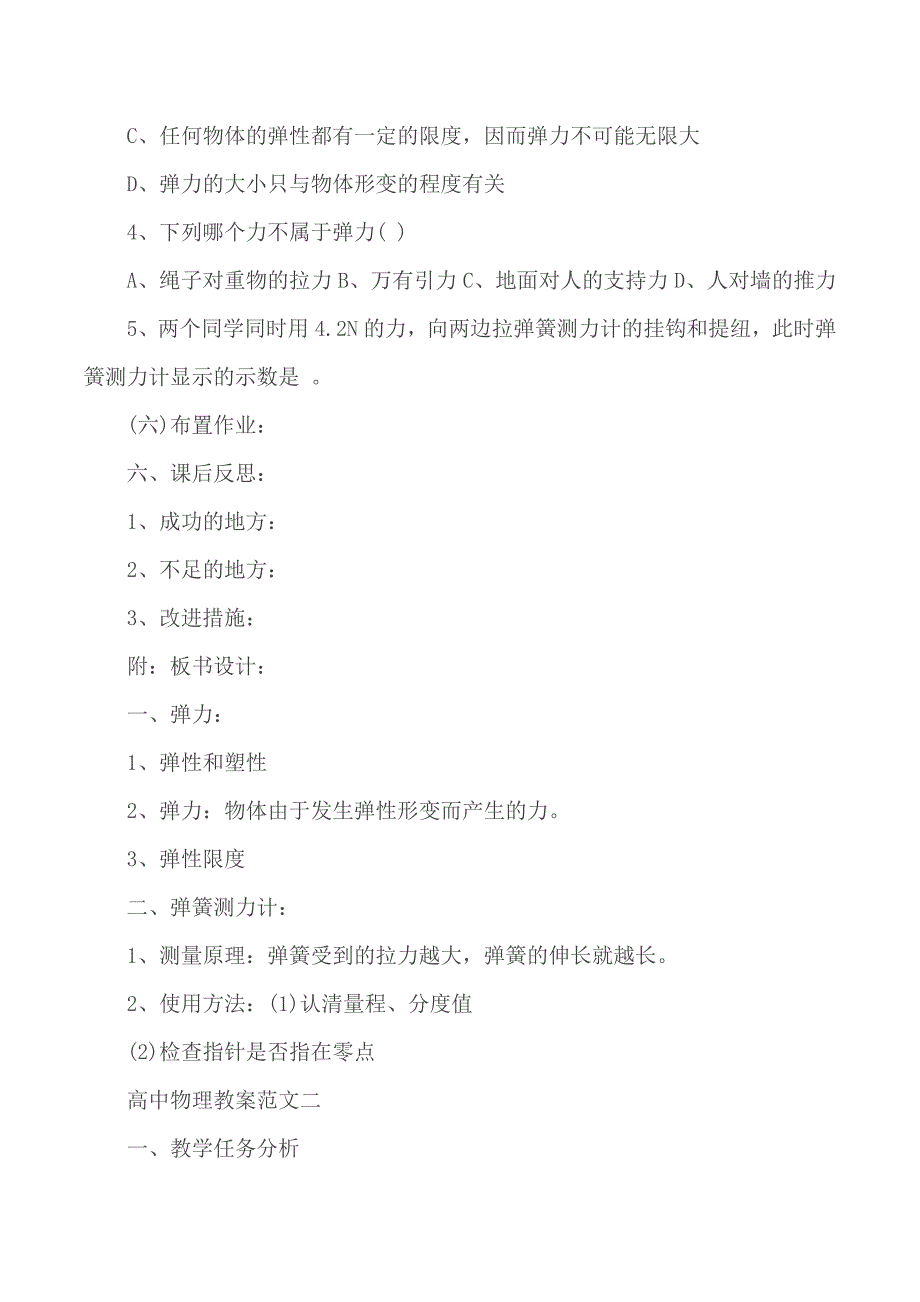 2020年高中物理教案范文汇总3篇_第4页