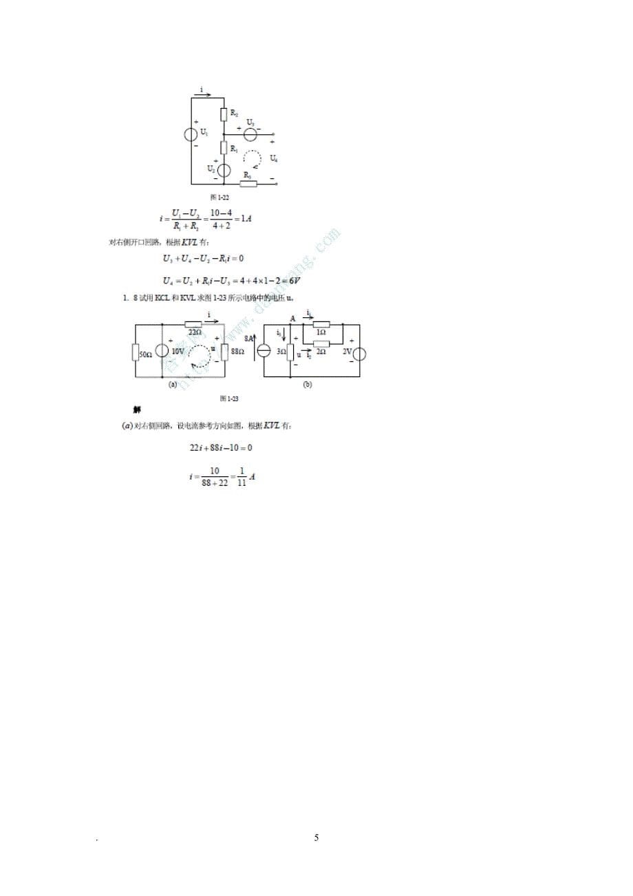 电工电子技术课后习题与答案（2020年7月整理）.pdf_第5页