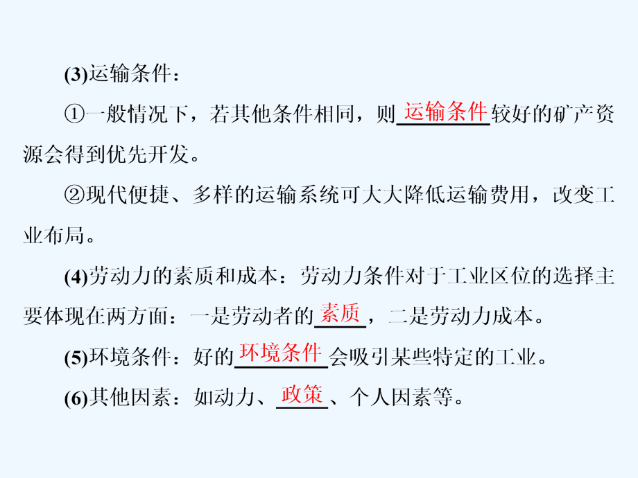 2017-2018学年高中地理 第三章 生产活动与地域联系 第二节 工业区位 中图版必修2_第3页