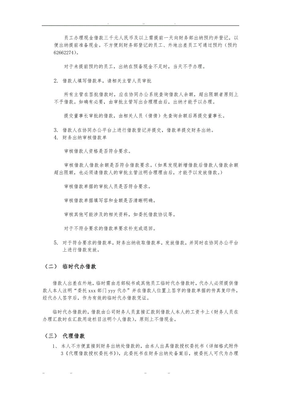 员工借款与报销规定_第3页