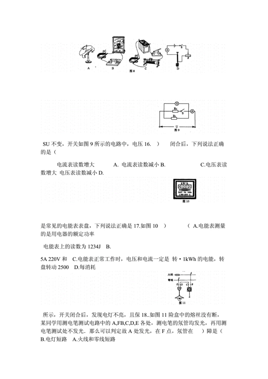 完整沪科版九年级物理全册测 试附答案_第4页