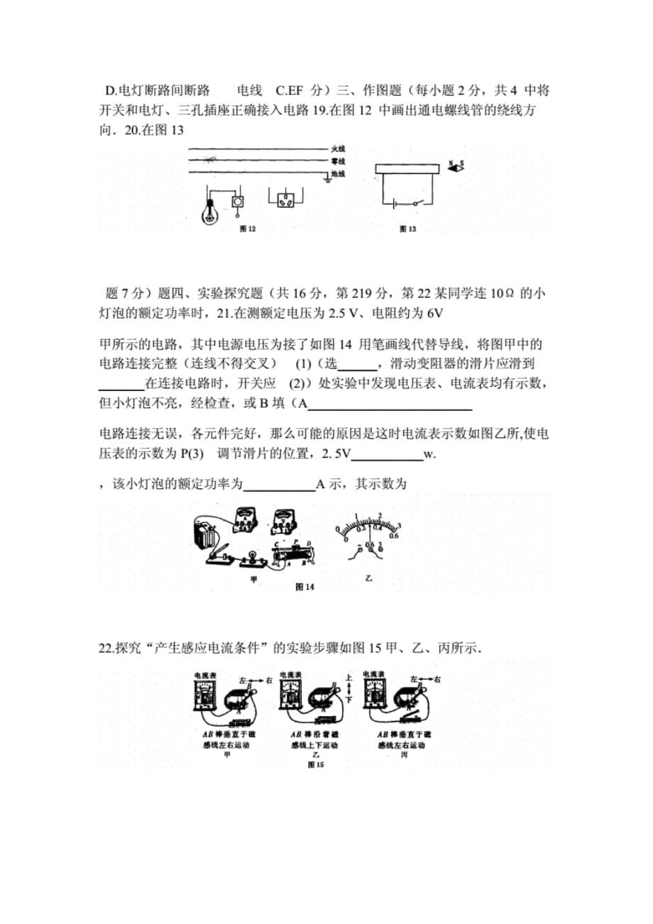 完整沪科版九年级物理全册测 试附答案_第5页