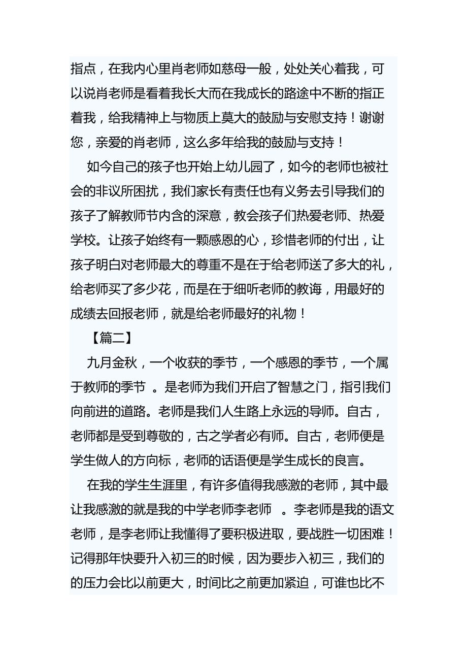 教师节主题征文范文三篇_第4页