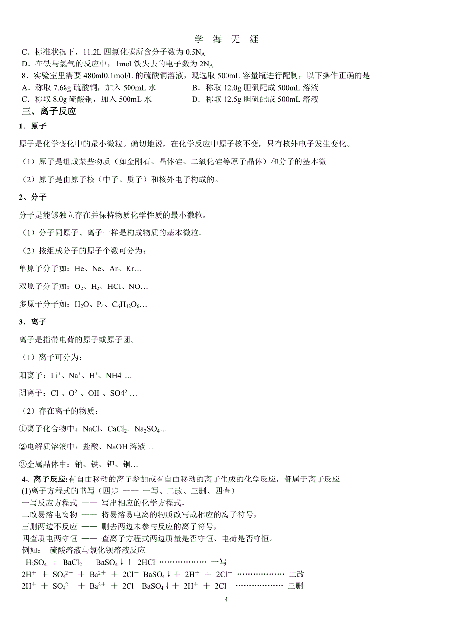 （2020年7月整理）高中化学会考整理.doc_第4页