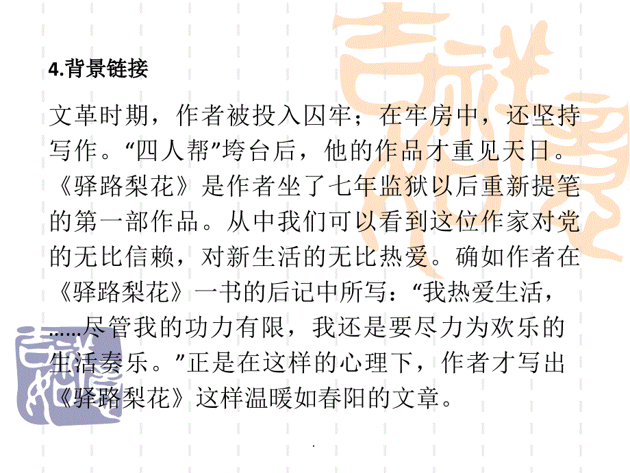 《驿路梨花》优质课ppt课件_第4页