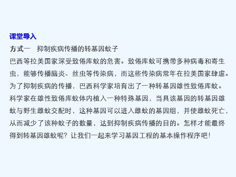 2017-2018版高中生物 第一章 基因工程 1.1.2 获取目的基因、构建基因表达载体 苏教版选修3_第3页