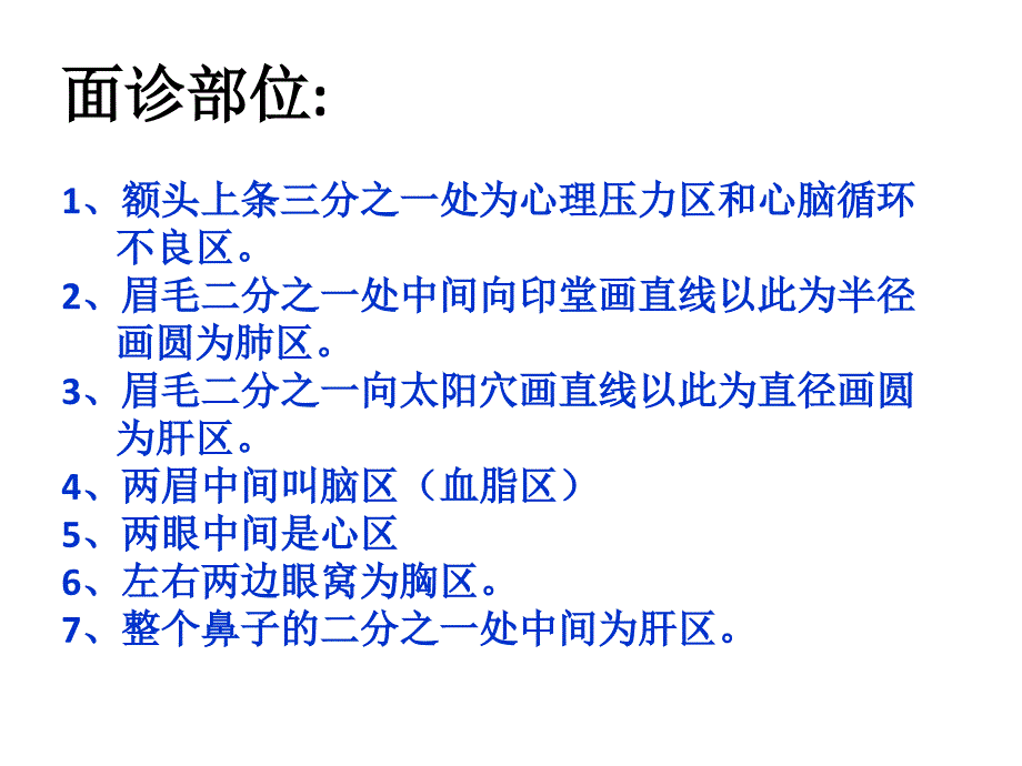 面 诊 图课件_第3页