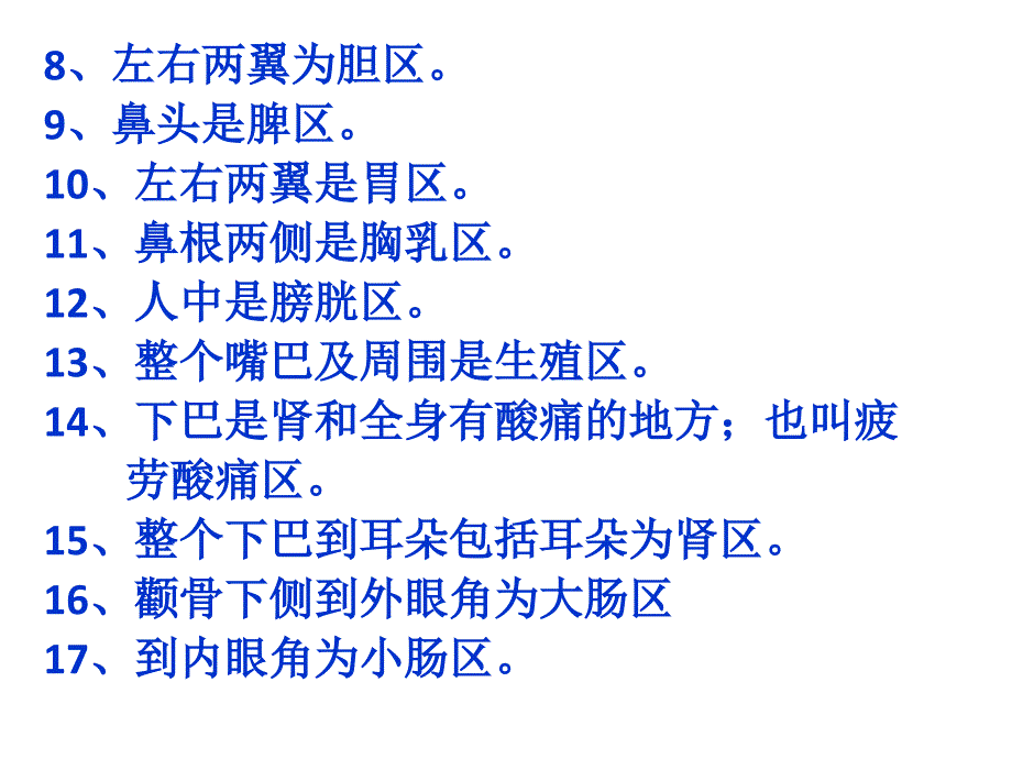 面 诊 图课件_第4页