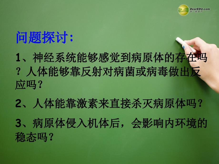 江苏省怀仁中学2014高中生物《第二章 第四节 免疫调节》课件 新人教版必修3_第2页