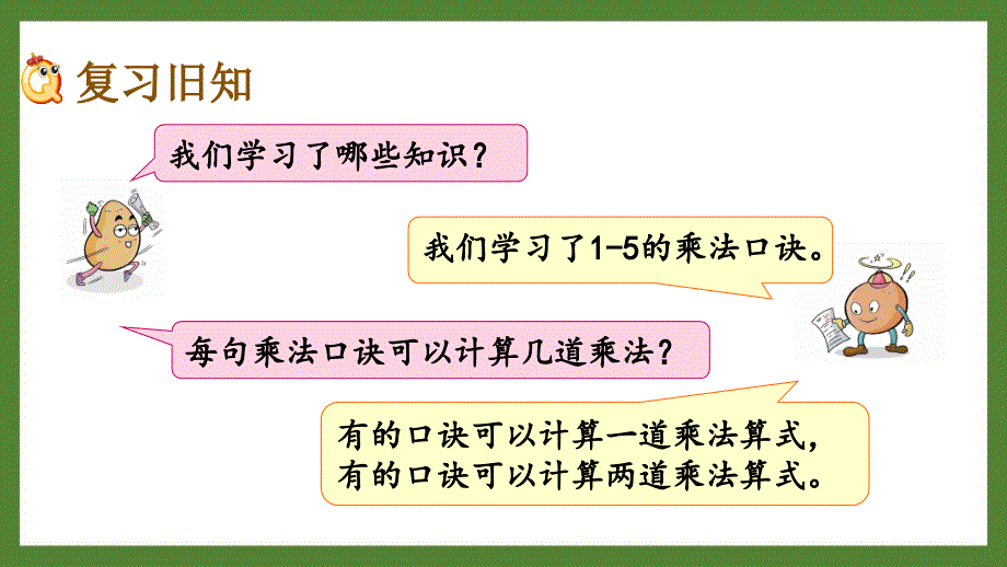 扬州某校苏教版二年级数学上册《3.7 练习六》优秀PPT课件_第2页