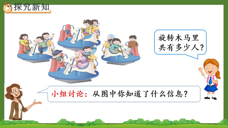 人教版二年级数学上册《4.2.6 乘加、乘减》优秀PPT课件_第3页