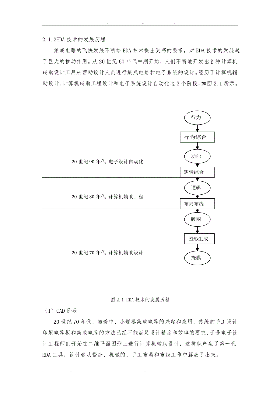 基于FPGA的乒乓球游戏机设计说明_第3页