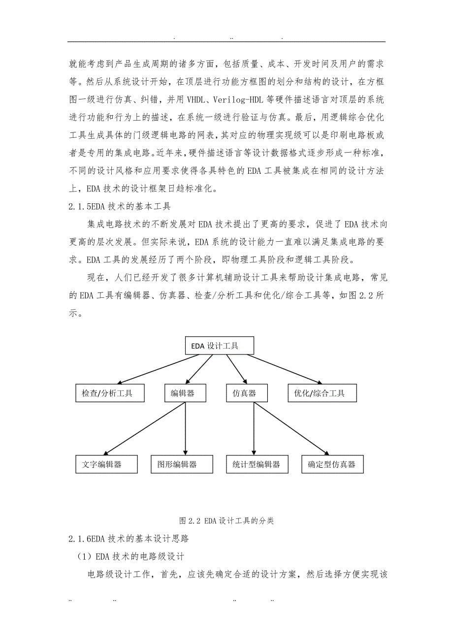 基于FPGA的乒乓球游戏机设计说明_第5页