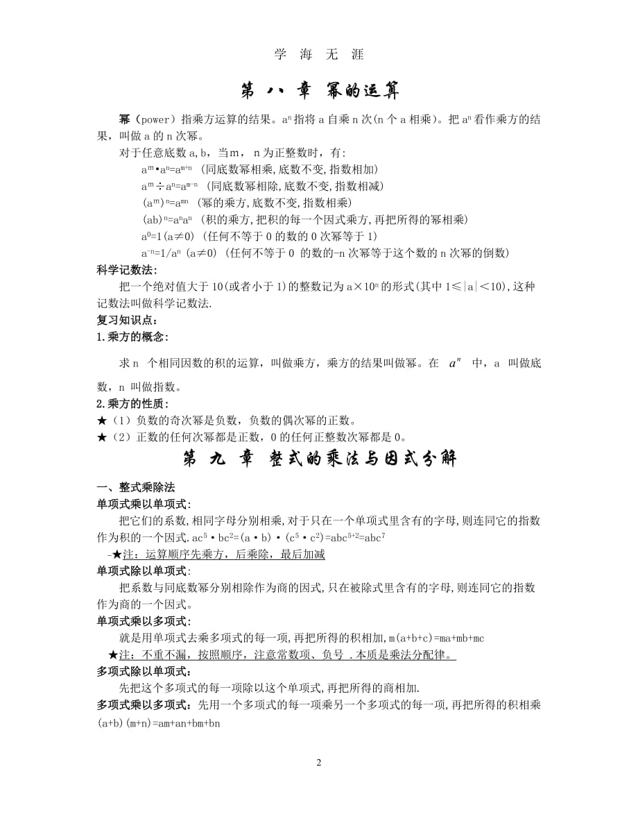 （2020年7月整理）苏教版七年级下册数学知识点归纳和总结.doc_第2页