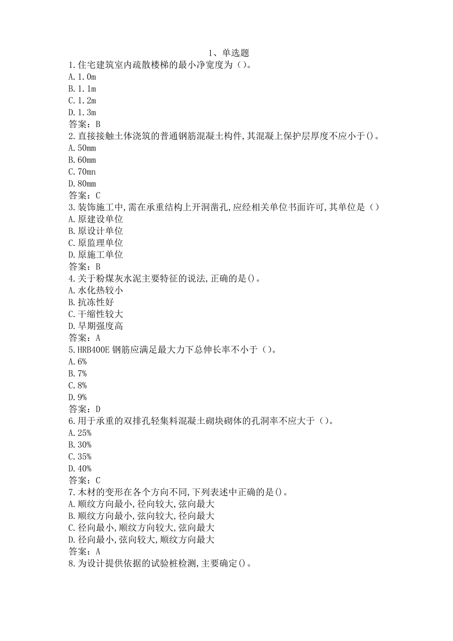 技术员试题题库_第1页