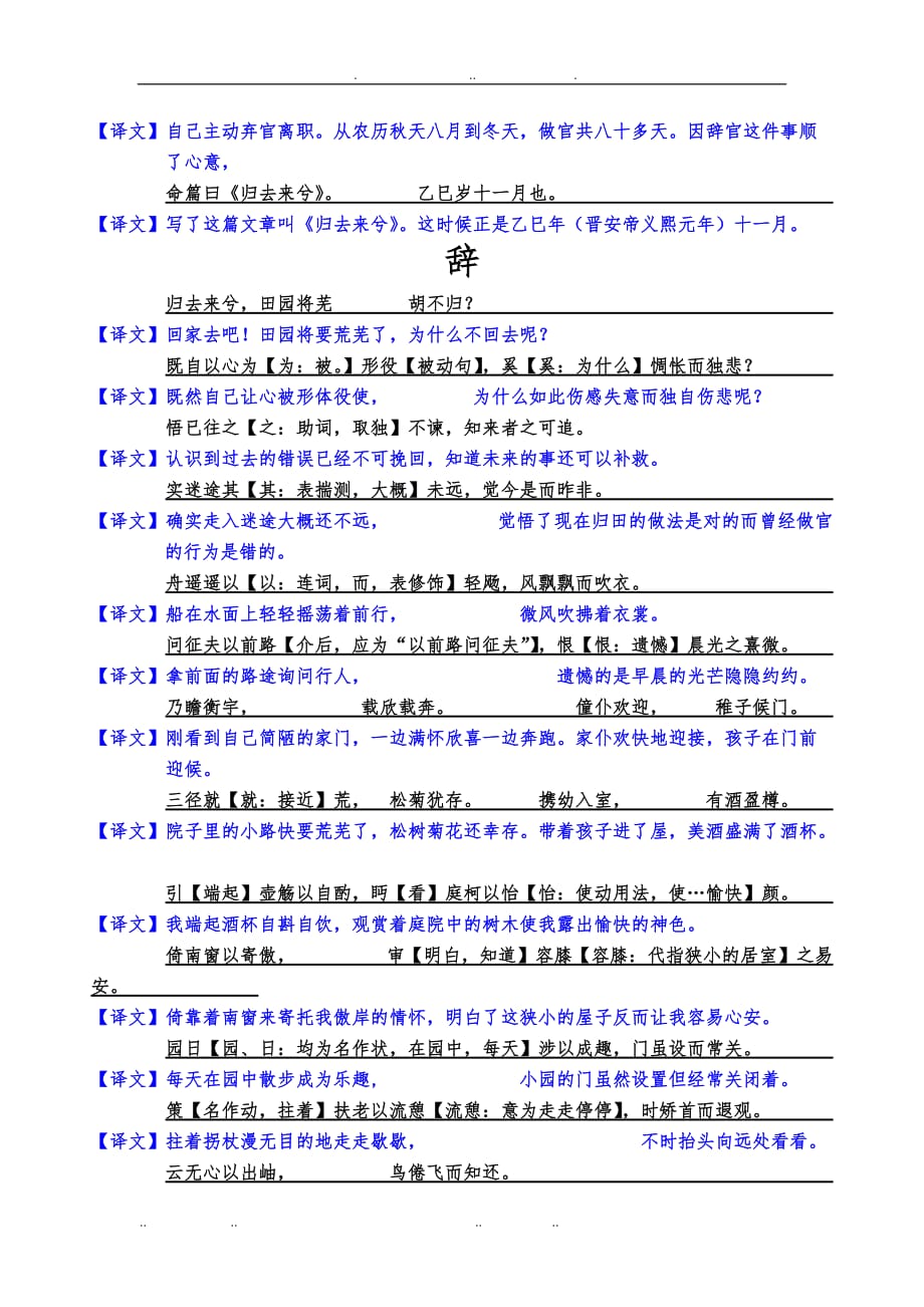 归去来陈情表原译文逐句对照翻译精编版_第2页