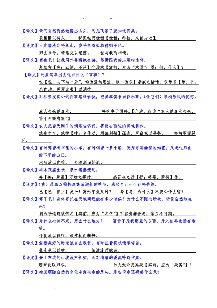 归去来陈情表原译文逐句对照翻译精编版_第3页