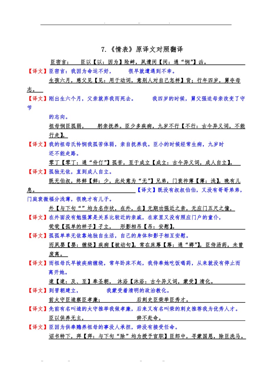 归去来陈情表原译文逐句对照翻译精编版_第4页