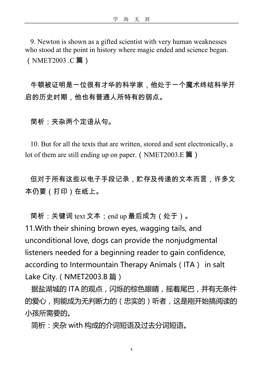 （2020年7月整理）高考英语长难句100句.doc_第4页