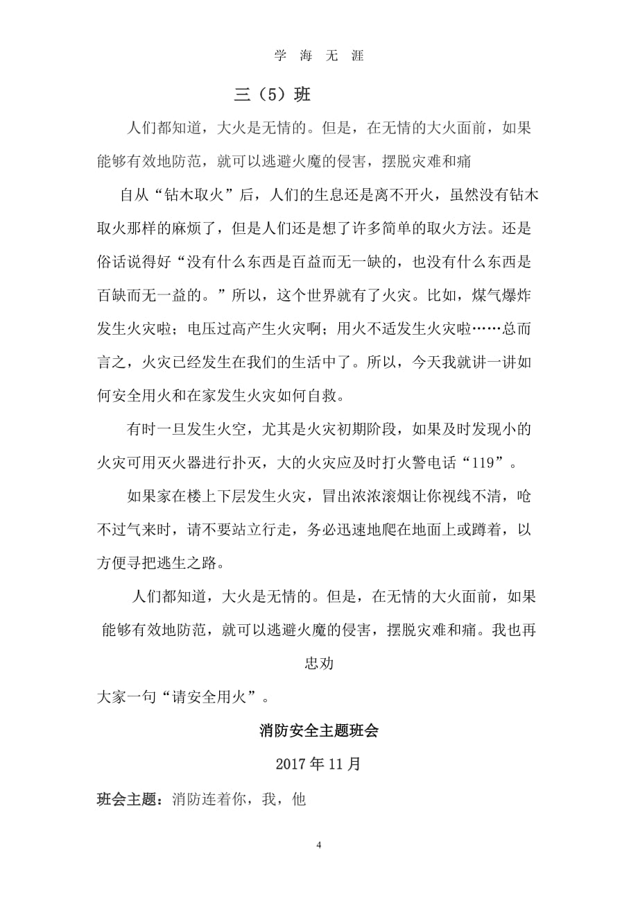 （2020年7月整理）消防安全学习心得体会.doc_第4页