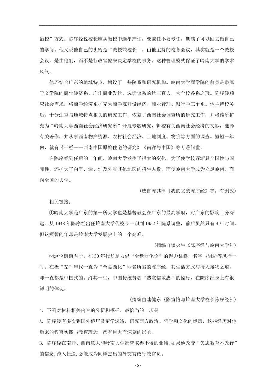 湖南省2020学年高二语文上学期期中试题（含解析） (6)_第5页