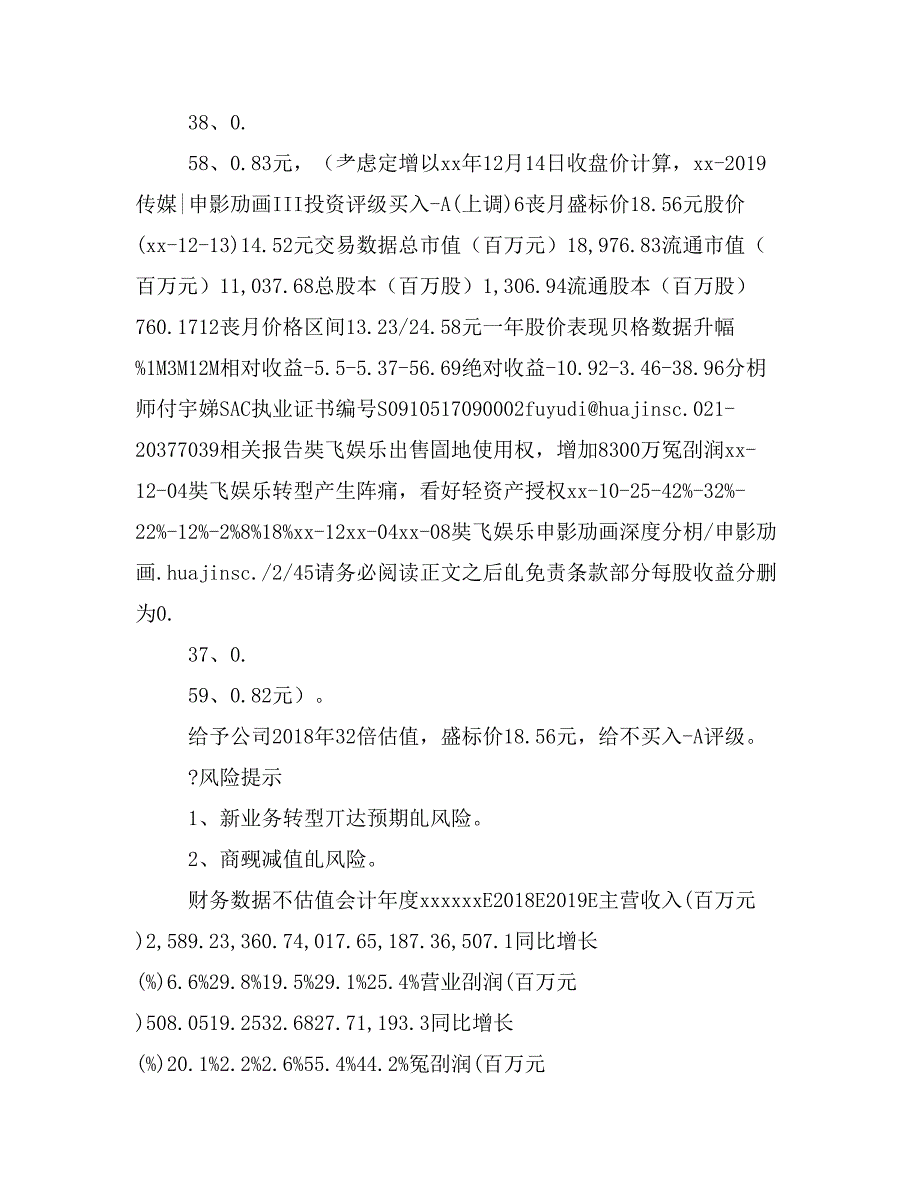 奥飞娱乐002292深度研究从核心扩张轻资产+主题乐园打造泛娱乐171215(45页)_第3页