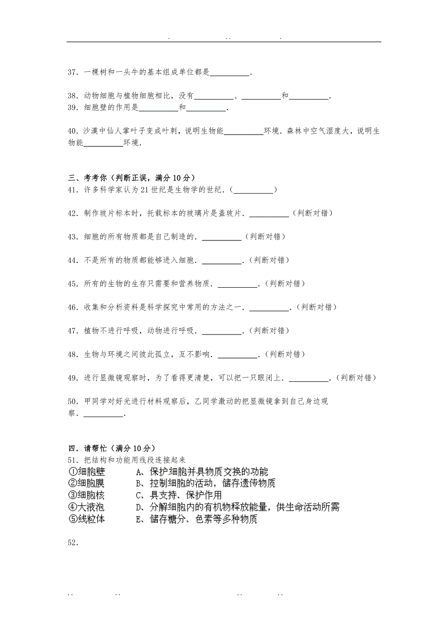 四川省资阳市安岳县永清责任区2015_2016学年七年级生物上学期期中试卷新人教版_第4页