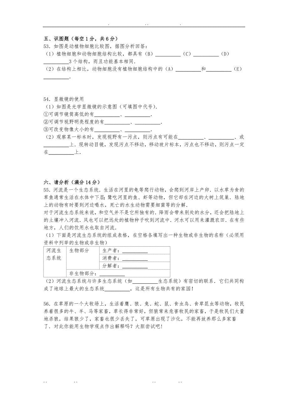 四川省资阳市安岳县永清责任区2015_2016学年七年级生物上学期期中试卷新人教版_第5页