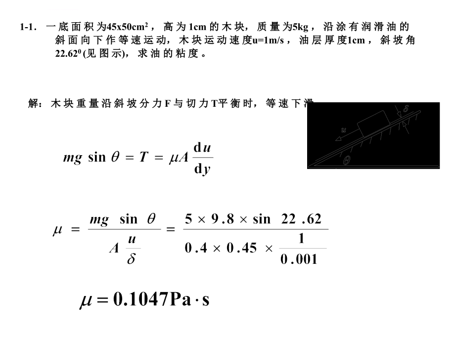 流体力学习题及答案课件_第2页