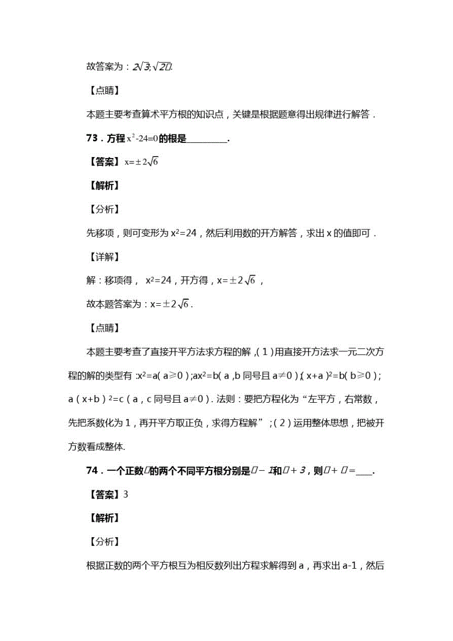 人教版七年级数学下册第六章第一节平方根复习试题(含答案)(29)_第2页