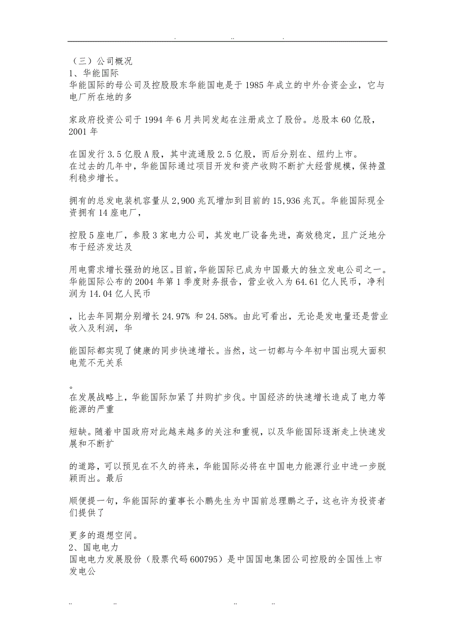 财务报表分析案例研究_第2页