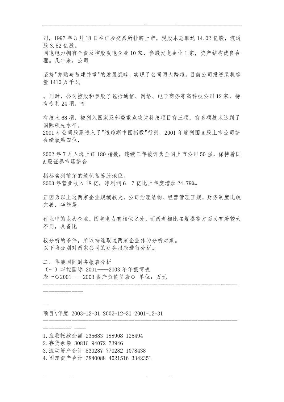 财务报表分析案例研究_第3页