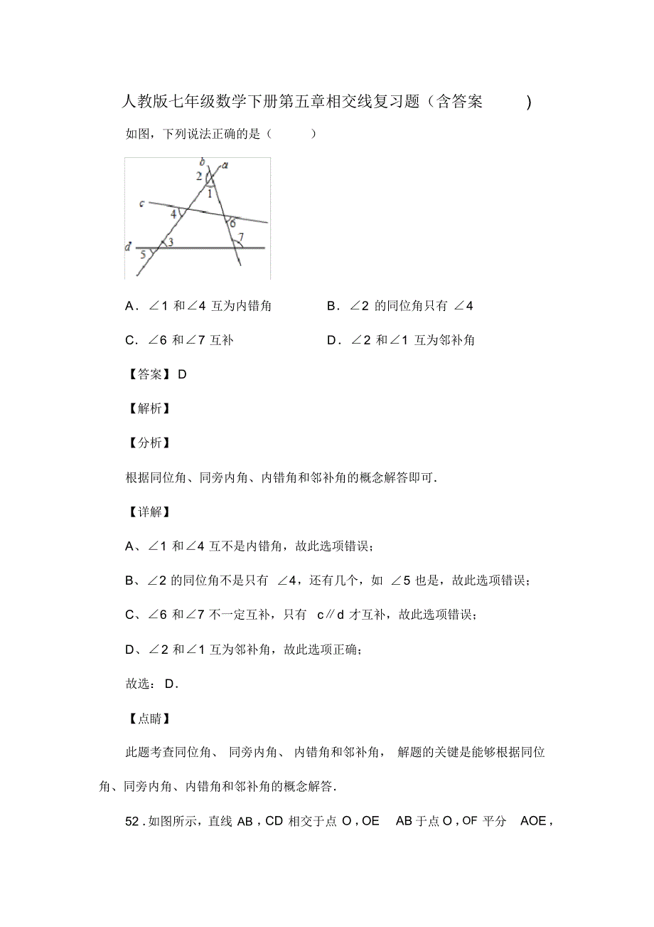 人教版七年级数学下册第五章相交线复习试题(含答案)(86)_第1页