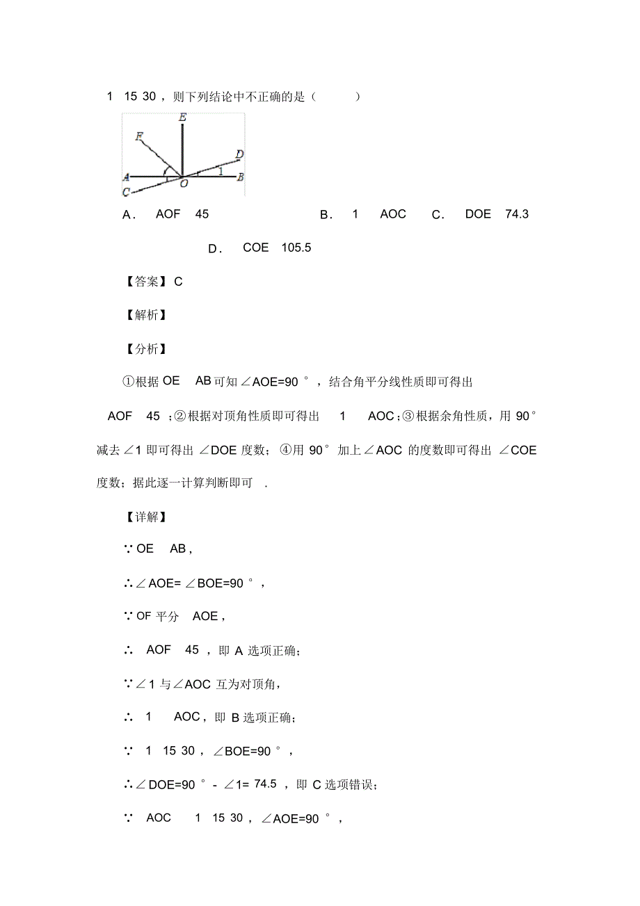 人教版七年级数学下册第五章相交线复习试题(含答案)(86)_第2页