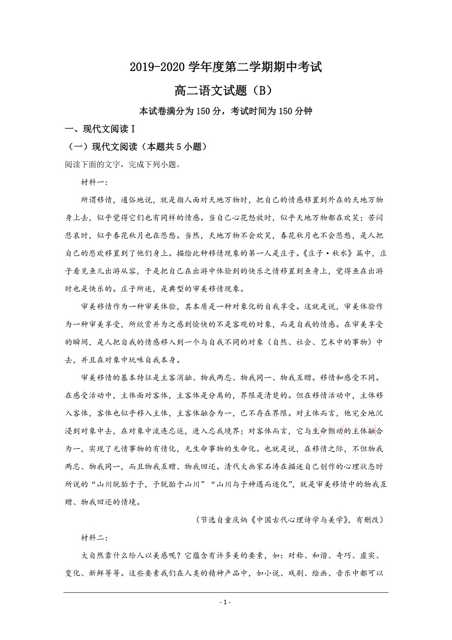 山东省菏泽市2019-2020学年高二下学期期中考试语文试题 Word版含解析_第1页