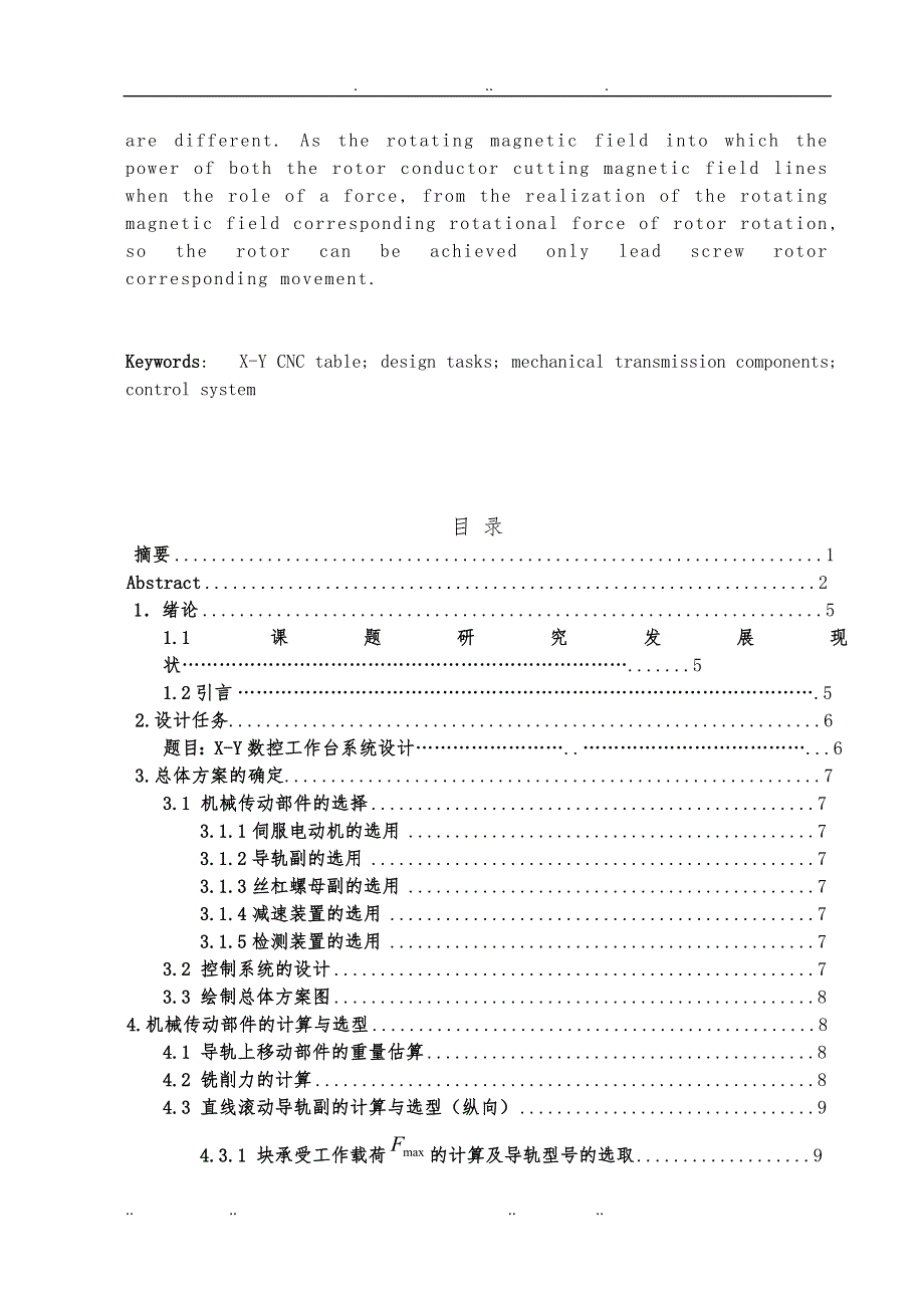 数控铣床XY工作台毕业设计_第4页