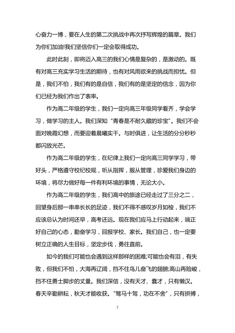 （2020年7月整理）毕业典礼在校生代表发言稿.doc_第2页