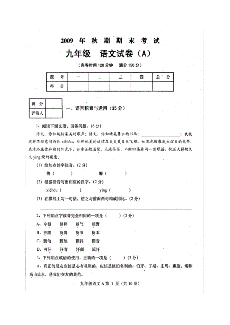 秋期九级语文期末试题及答案人教版_第1页