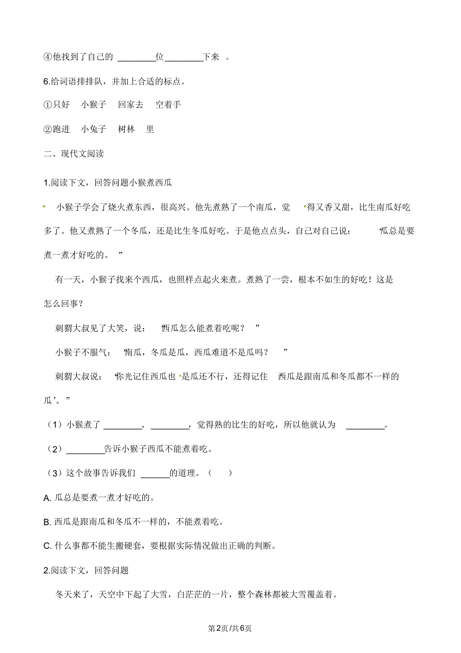 一年级下册语文月考试题第二次月考∣人教_第2页