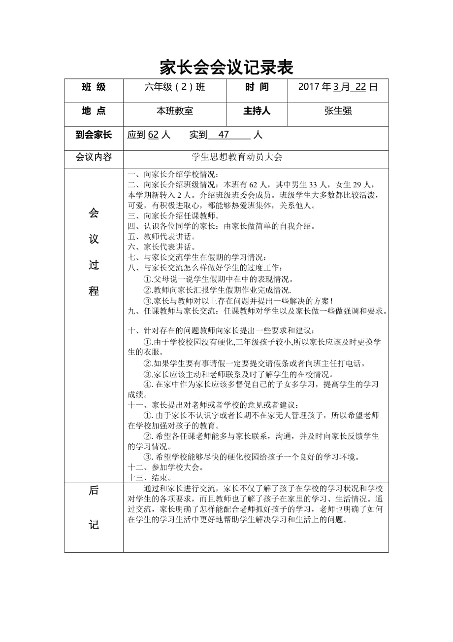 家长会会议记录表 .doc_第1页