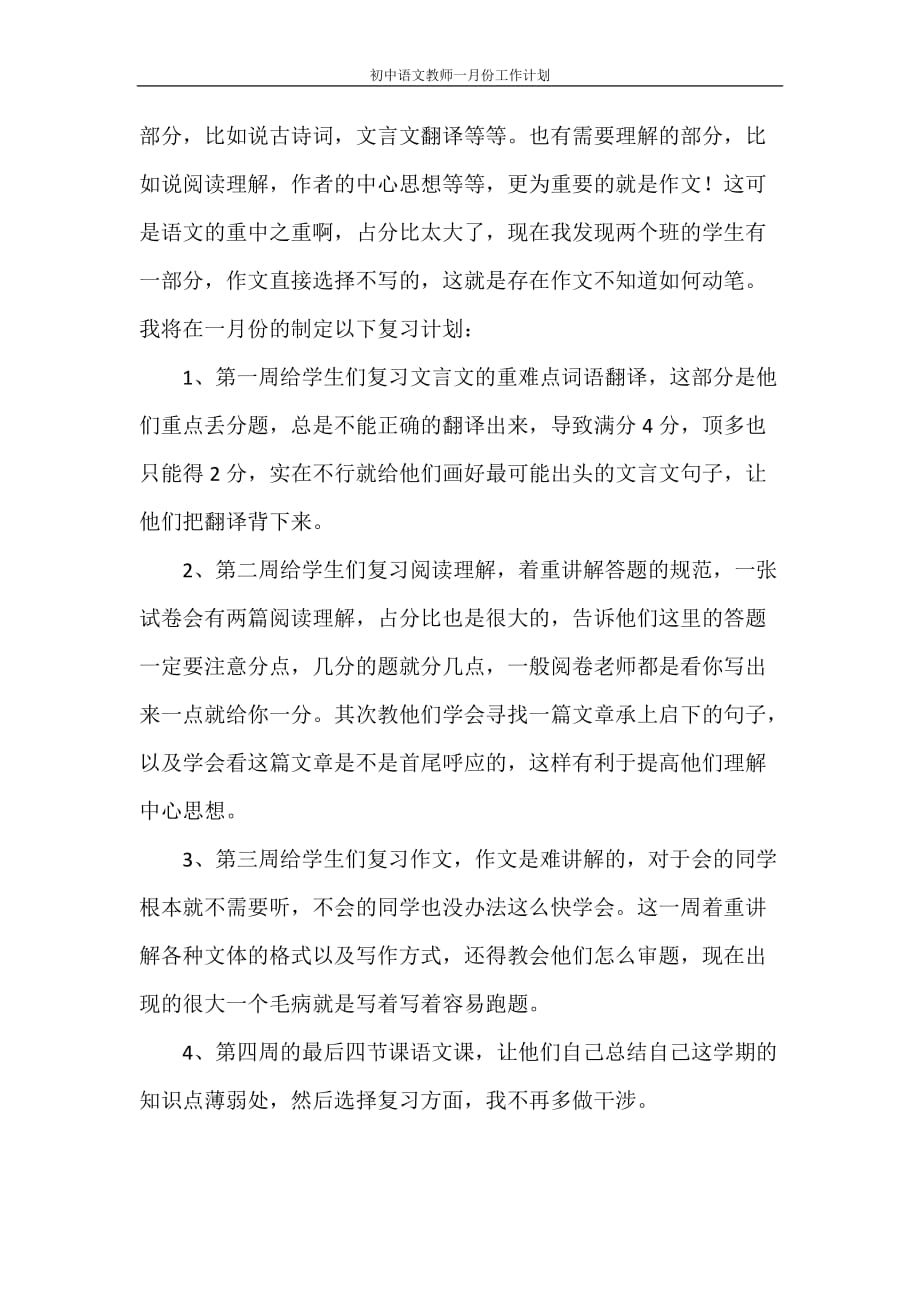 初中语文教师一月份工作计划_第2页
