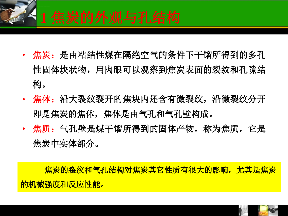 焦炭的性质课件_第3页