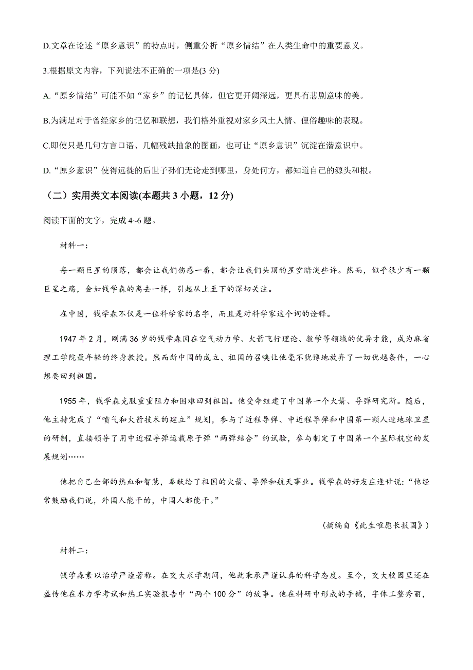 陕西省西安市蓝田县2019-2020学年高一下学期期末教学质量检测语文试题 Word版含答案_第3页